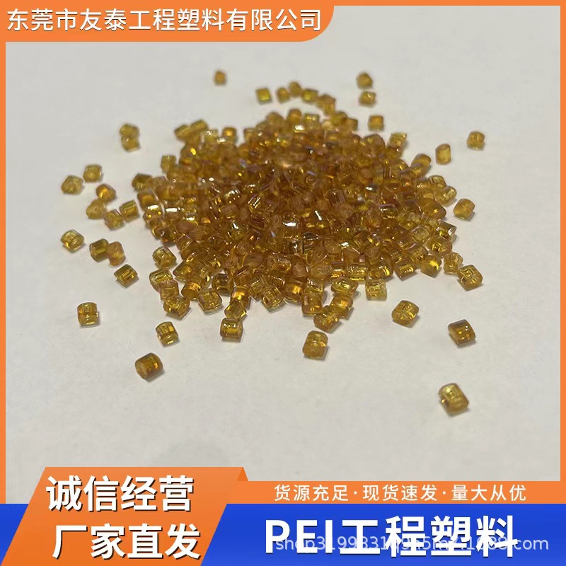 一文帶你了解什么是超級(jí)工程塑料PEI?。? title=